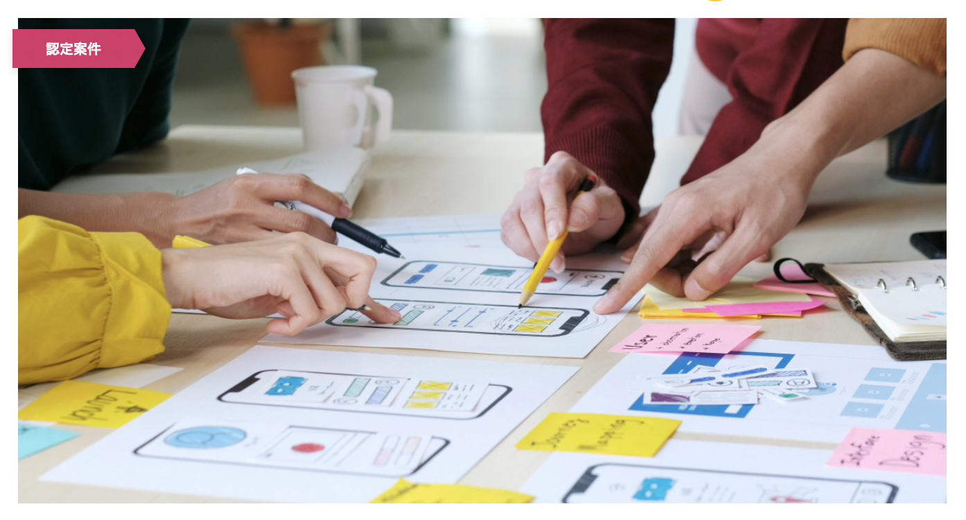 「認定案件」ラベルの付いた案件カバー画像
