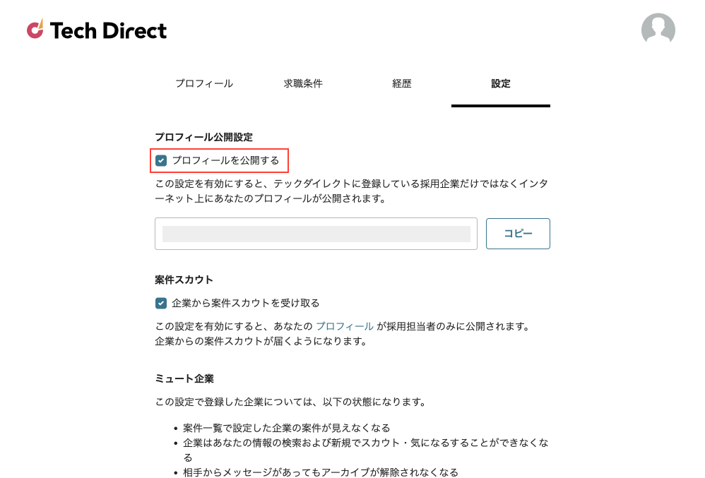 設定画面のスクリーンショット
