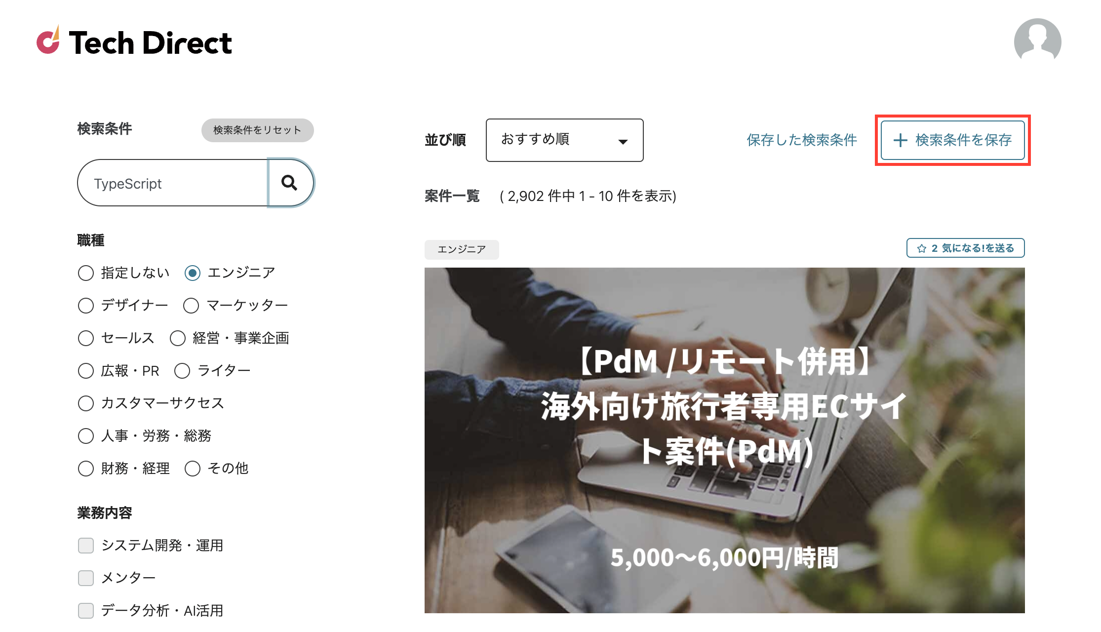 「認定「検索条件を保存」ボタンの場所画像