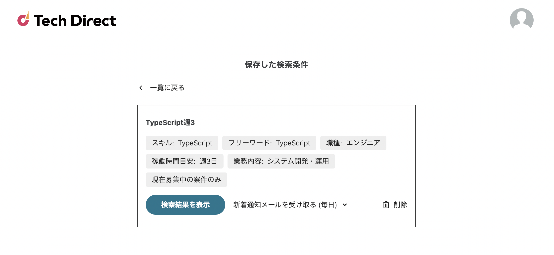 保存保存した検索条件画像
