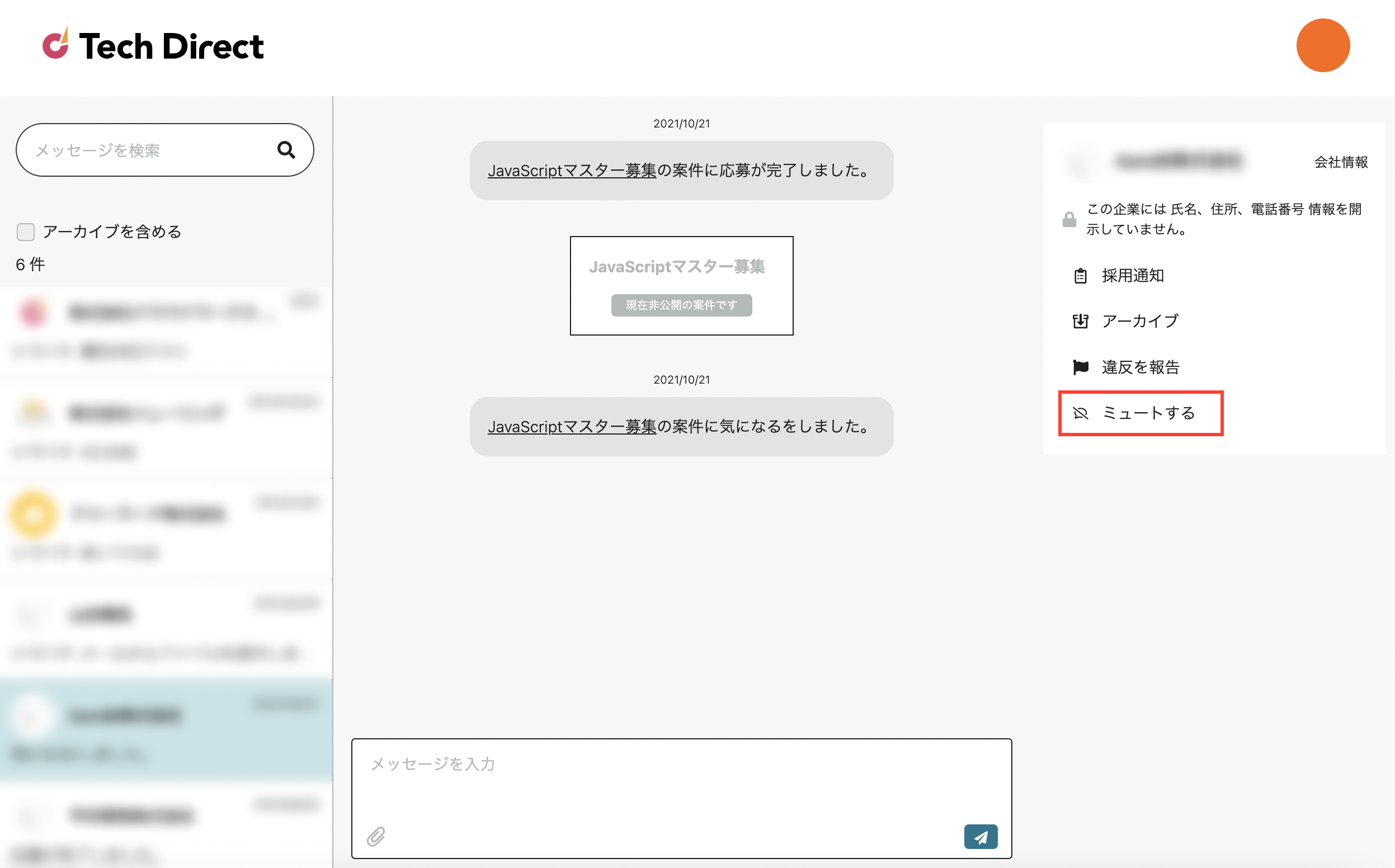メッセージ画面右メニュー画像