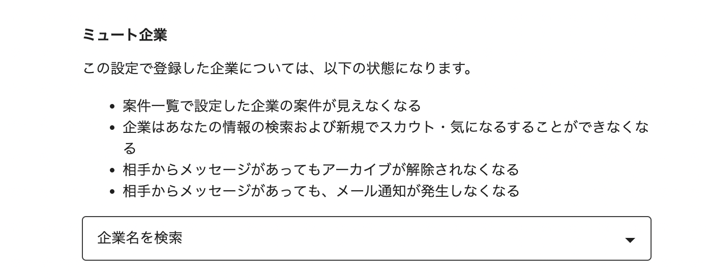 設定画面ミュート企業画像